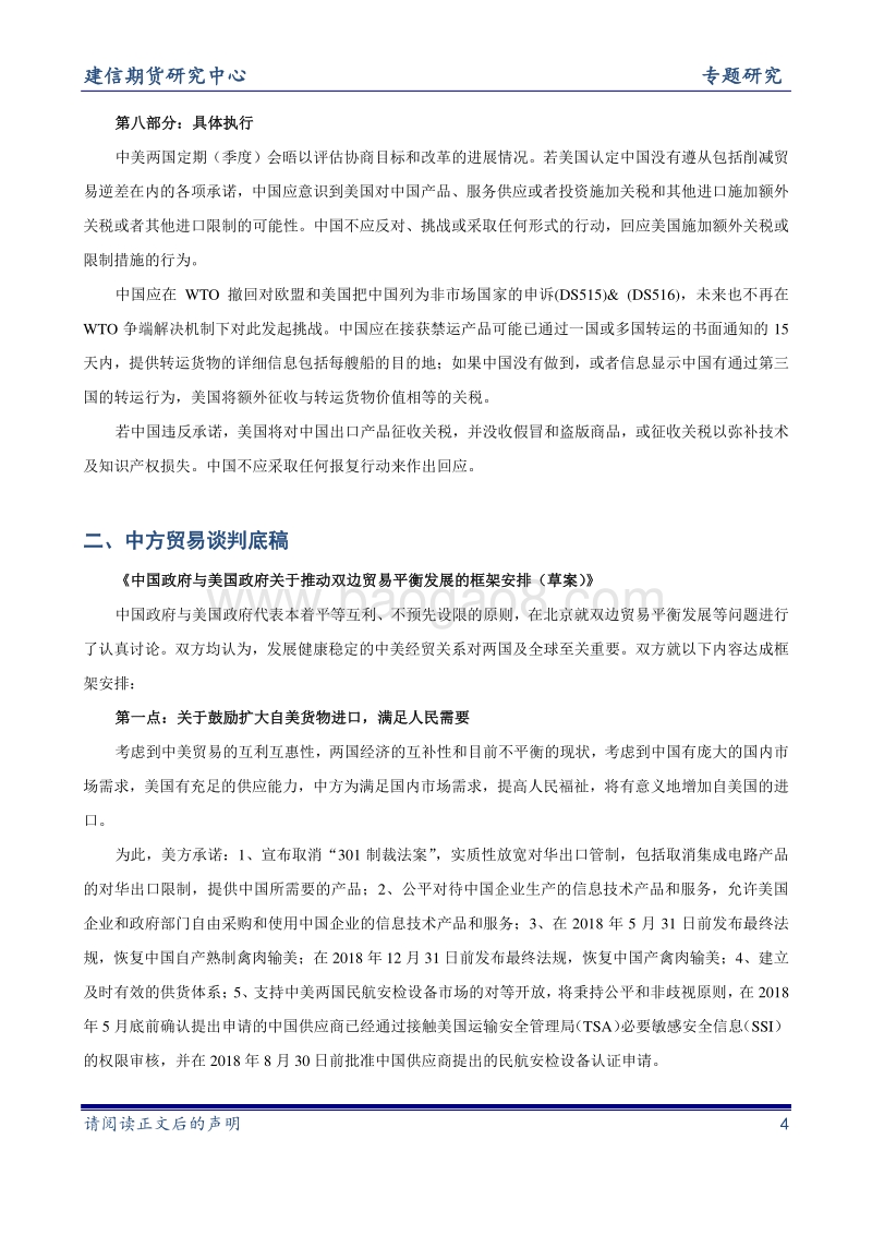 聚焦中美贸易争端：从谈判底稿看双方攻防重点以及可能结果推演.pdf_第4页