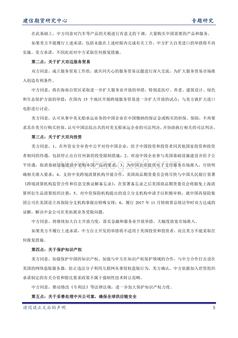 聚焦中美贸易争端：从谈判底稿看双方攻防重点以及可能结果推演.pdf_第5页