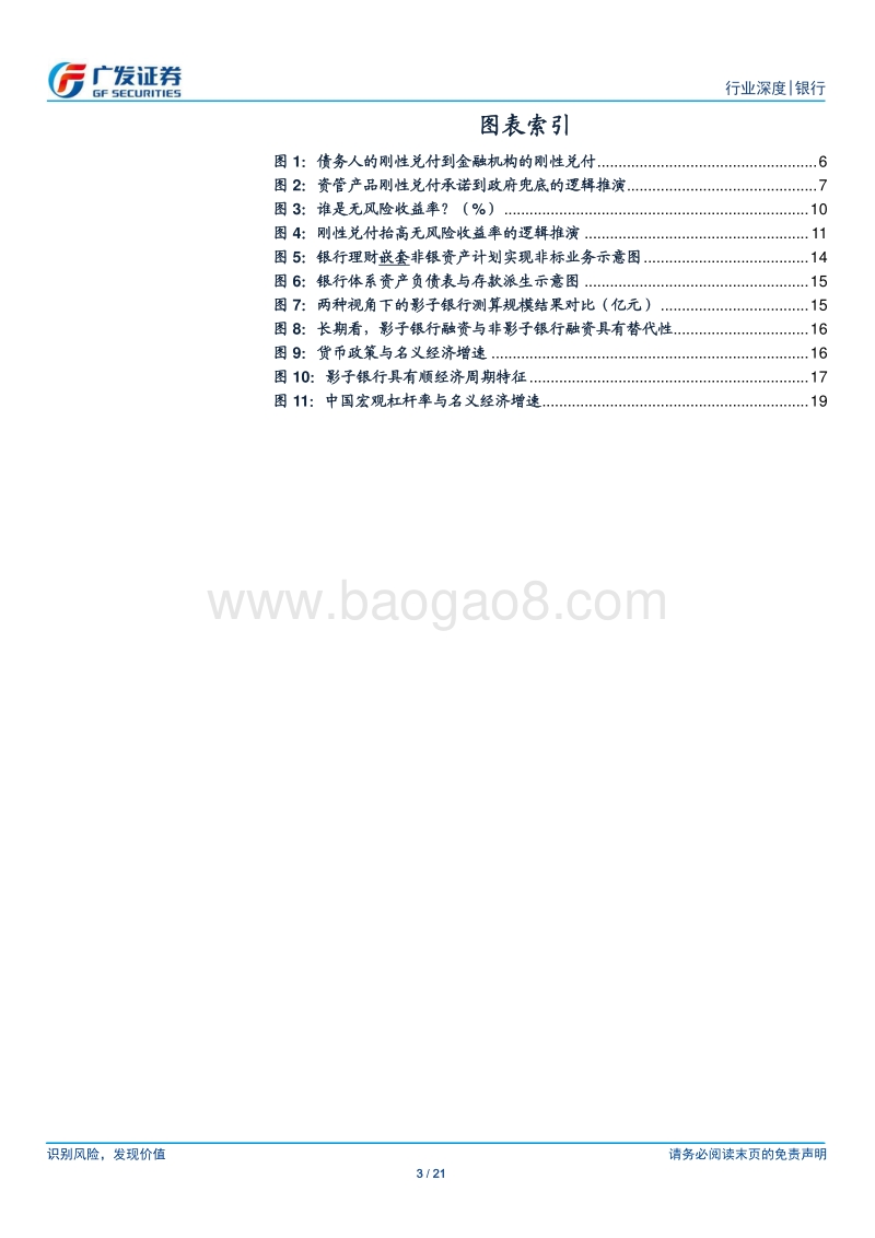 另眼看《资管新规》：刚兑、嵌套、非标、影子银行与无风险收益率.pdf_第3页