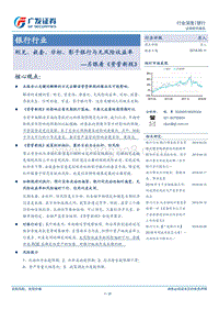 另眼看《资管新规》：刚兑、嵌套、非标、影子银行与无风险收益率.pdf