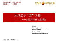 云计算行业专题报告：大风起兮“云”飞扬.pdf