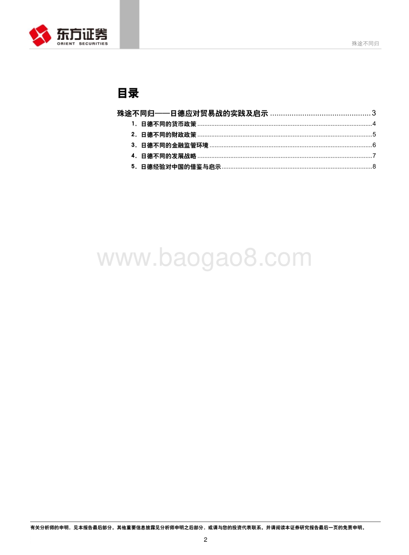 日德应对贸易战的实践及启示：殊途不同归.pdf_第2页
