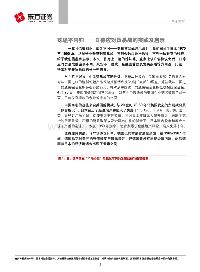 日德应对贸易战的实践及启示：殊途不同归.pdf_第3页