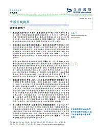 中国宏观观察：港币保卫战？.pdf