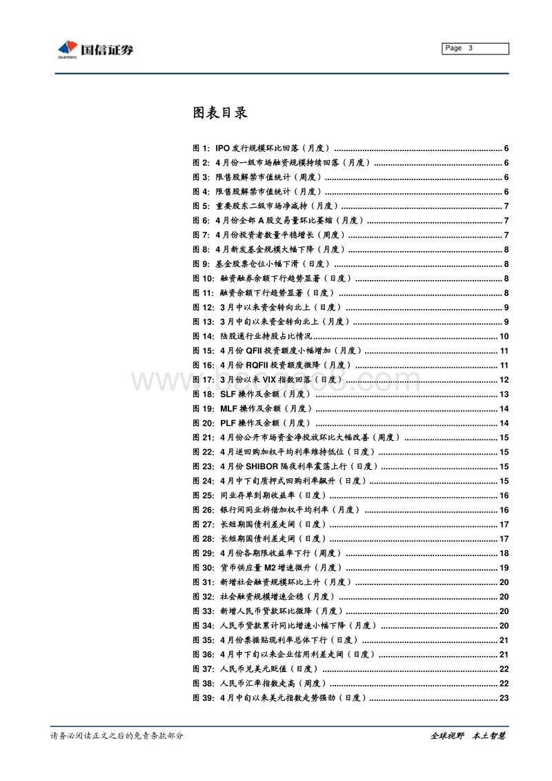全市场流动性分析专题：互联资金持续北上，信用扩张下行趋缓.pdf_第3页
