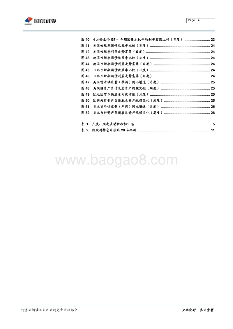 全市场流动性分析专题：互联资金持续北上，信用扩张下行趋缓.pdf_第4页
