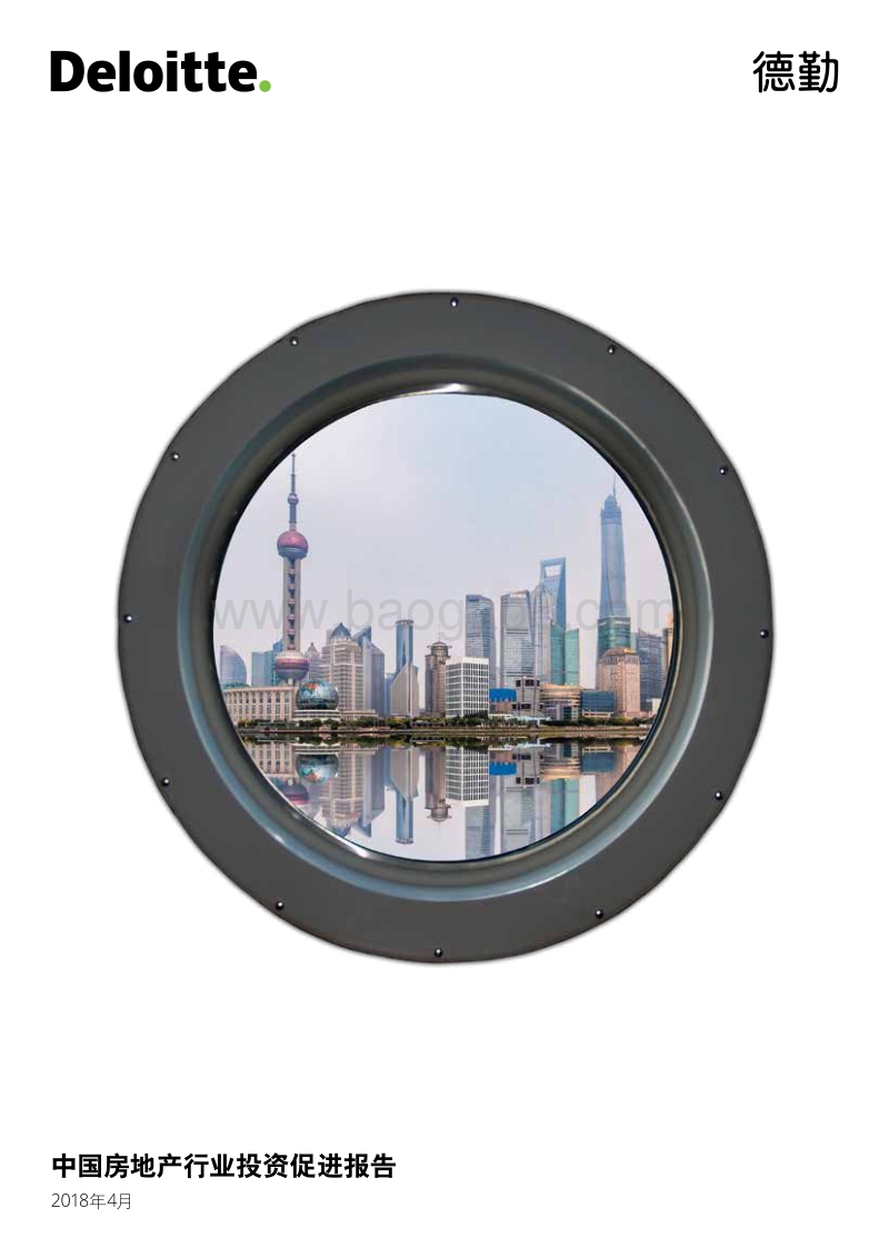 中国房地产行业投资促进报告.pdf_第1页