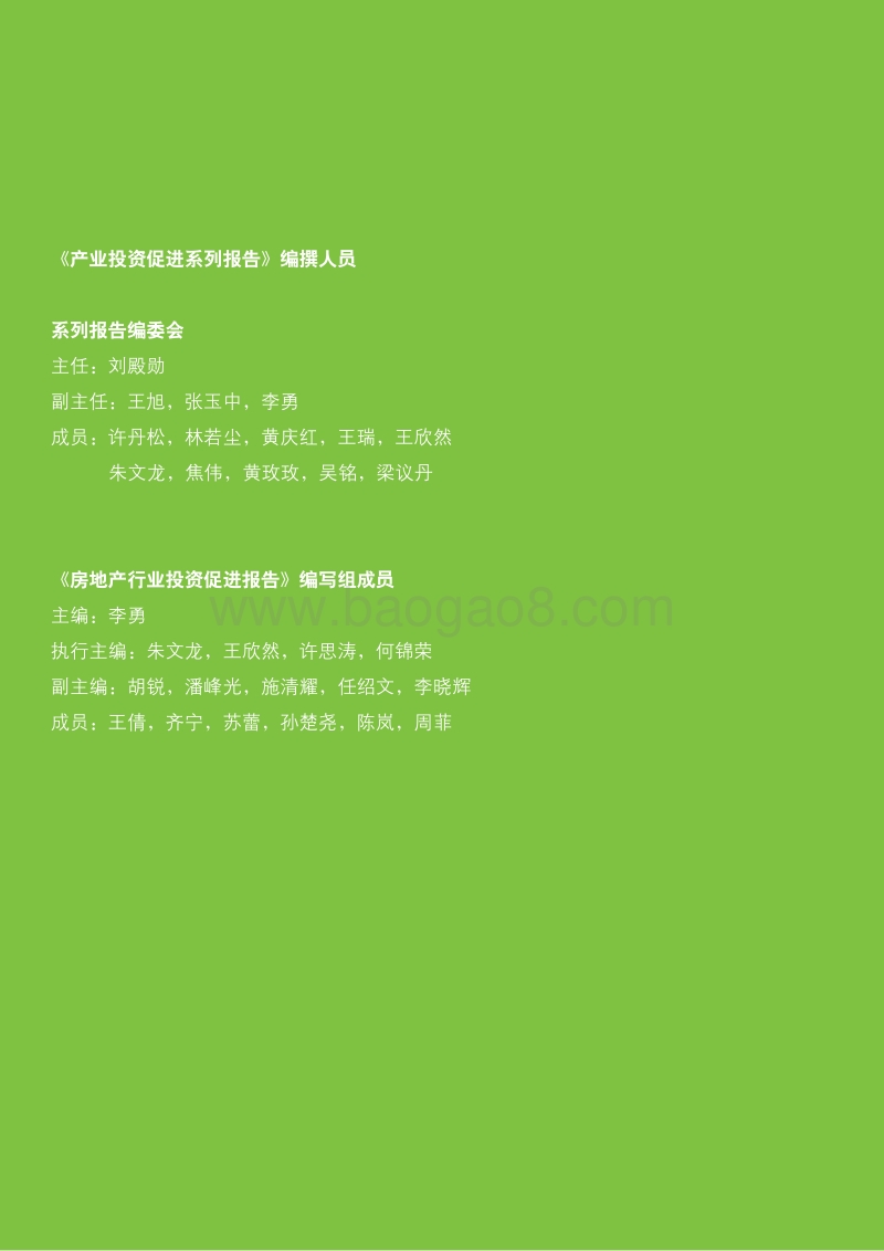 中国房地产行业投资促进报告.pdf_第2页