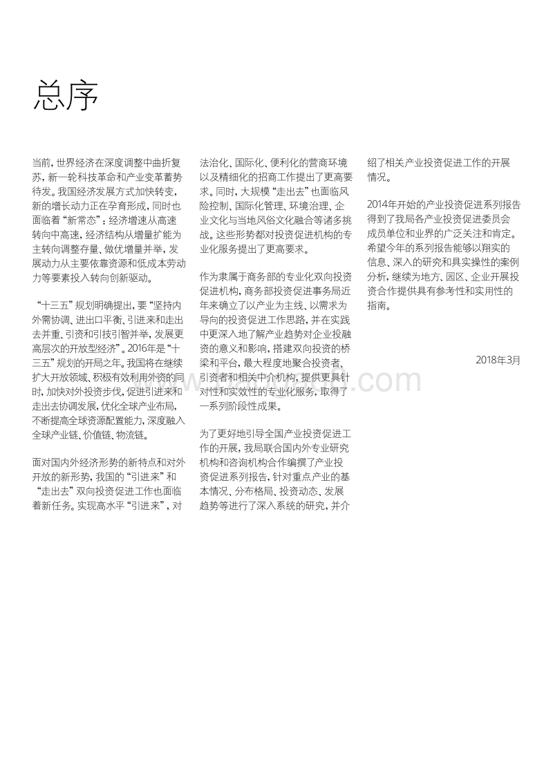 中国房地产行业投资促进报告.pdf_第3页