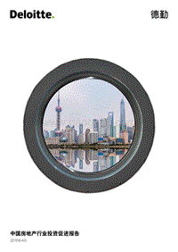 中国房地产行业投资促进报告.pdf