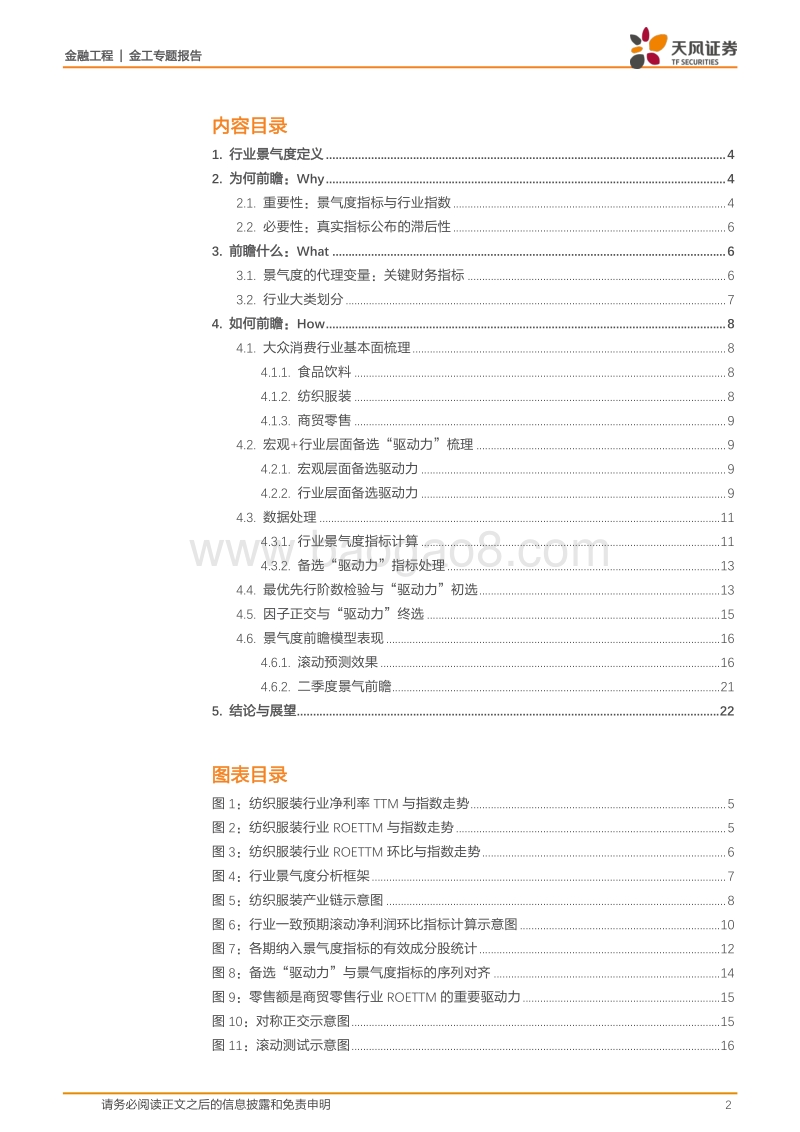 行业景气度量化前瞻系列之一：从消费行业开始（上）.pdf_第2页