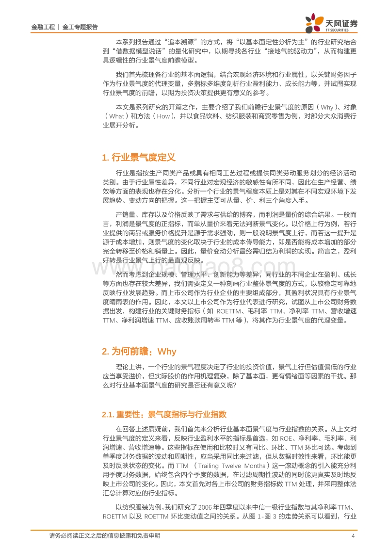 行业景气度量化前瞻系列之一：从消费行业开始（上）.pdf_第4页