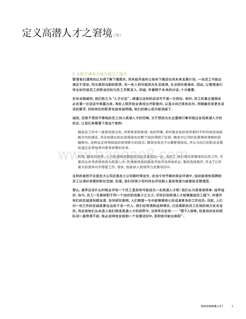 如何识别高潜人才？.pdf_第5页