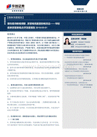 资管新规点评深度报告：理性看待新规调整，资管格局重塑影响深远.pdf