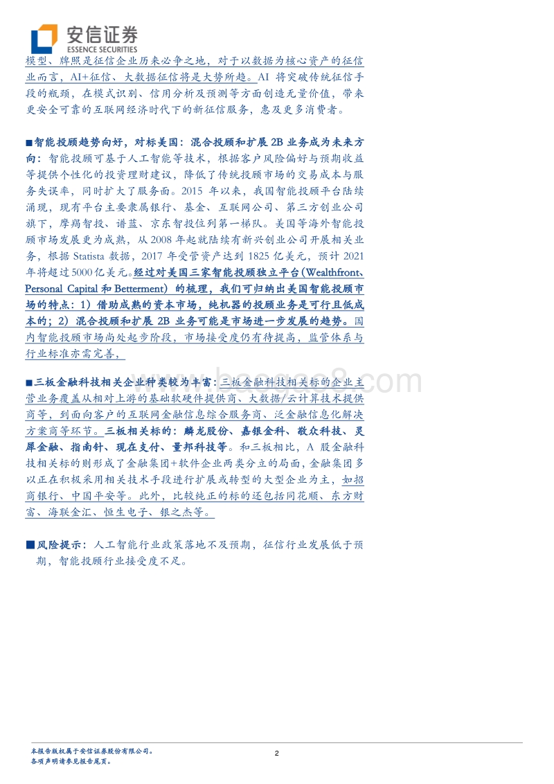 科技强国篇之“AI+”专题系列一：得场景者得天下，且看AI+金融双剑合璧.pdf_第2页