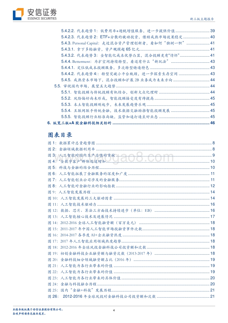 科技强国篇之“AI+”专题系列一：得场景者得天下，且看AI+金融双剑合璧.pdf_第4页