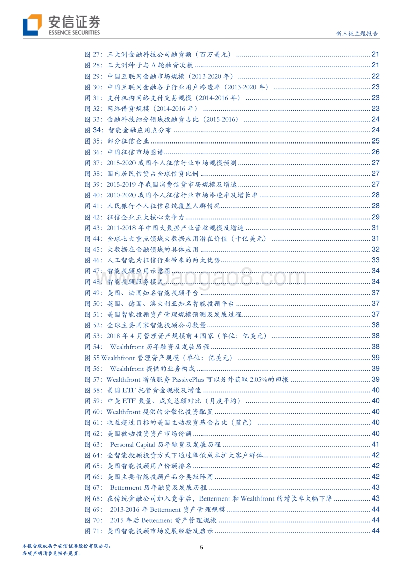科技强国篇之“AI+”专题系列一：得场景者得天下，且看AI+金融双剑合璧.pdf_第5页