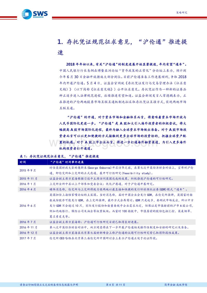 全球资产配置“沪伦通”系列报告之二：“沪伦通”制度设计猜想与规模测算.pdf_第4页
