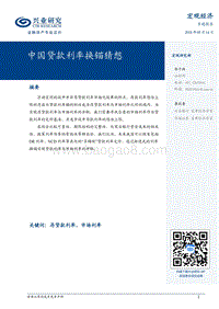 中国贷款利率换锚猜想.pdf