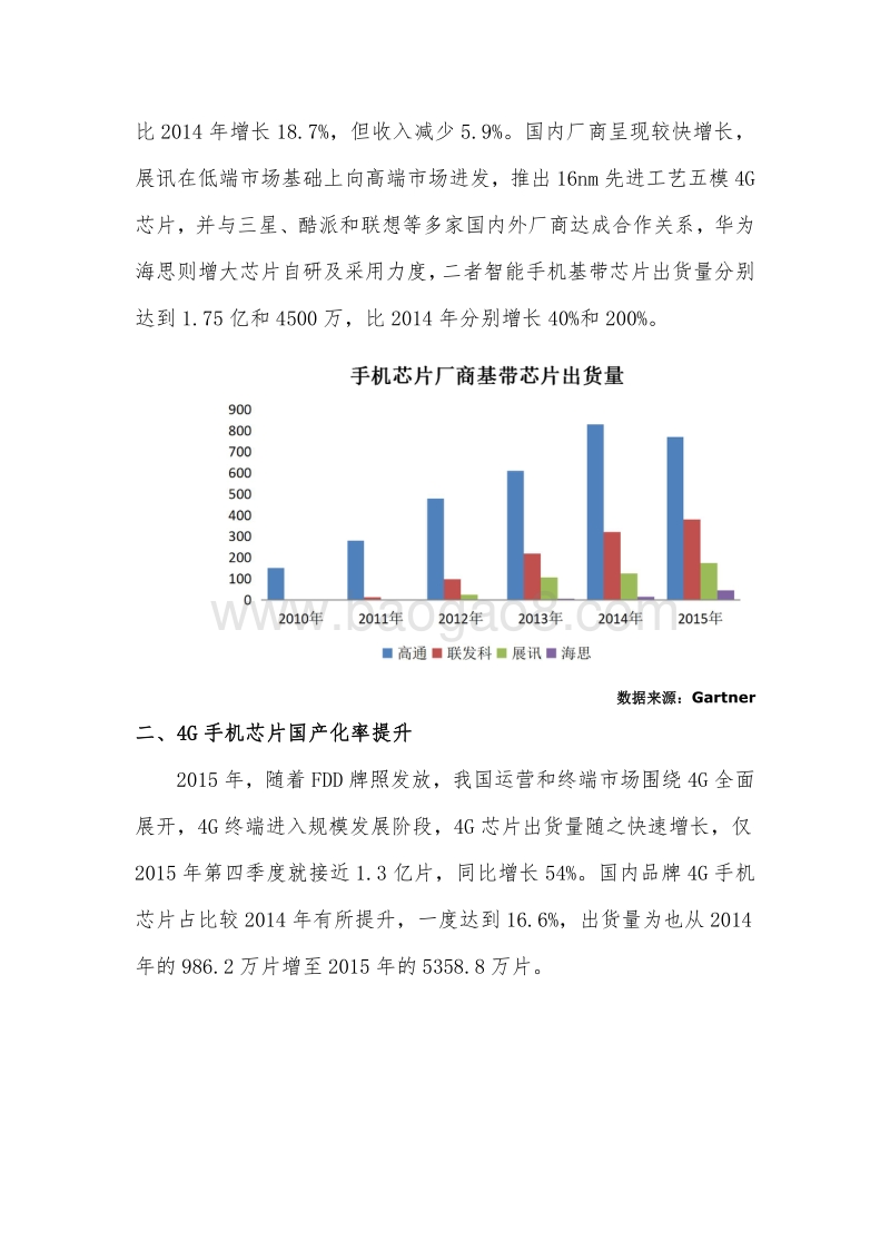 我国智能终端芯片发展态势分析.pdf_第3页