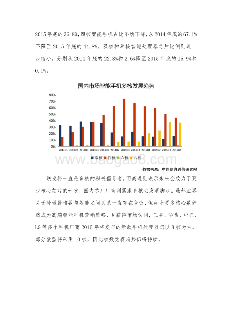 我国智能终端芯片发展态势分析.pdf_第5页