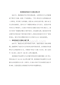 我国智能终端芯片发展态势分析.pdf