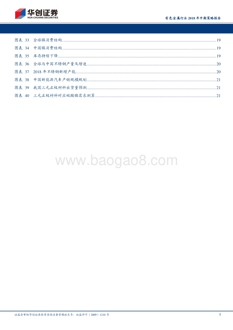 有色金属行业2018年中期策略报告：铜钴镍仍是主角.pdf_第5页