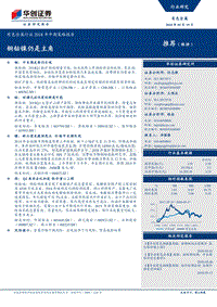 有色金属行业2018年中期策略报告：铜钴镍仍是主角.pdf