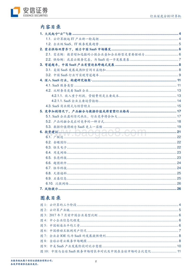 中国SaaS行业有望迎来跨越式发展：风起云涌看SaaS.pdf_第2页