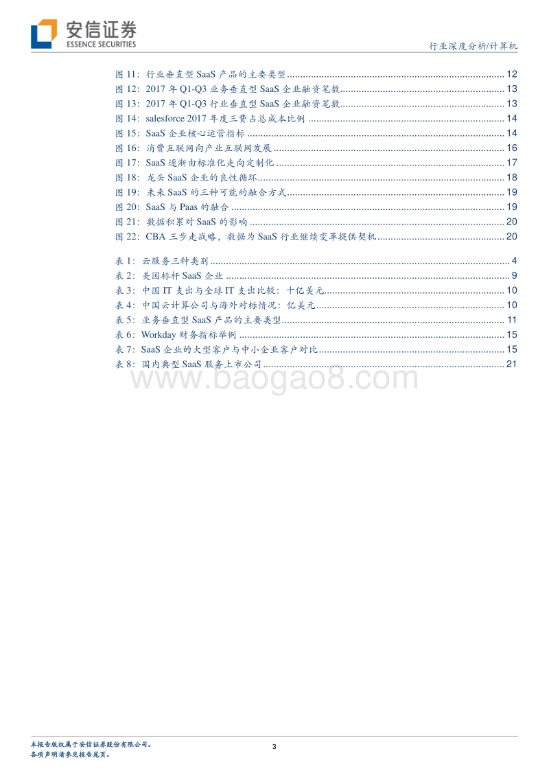 中国SaaS行业有望迎来跨越式发展：风起云涌看SaaS.pdf_第3页