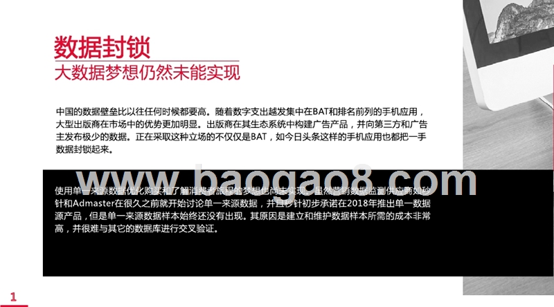 2018媒介风向标.pptx_第3页