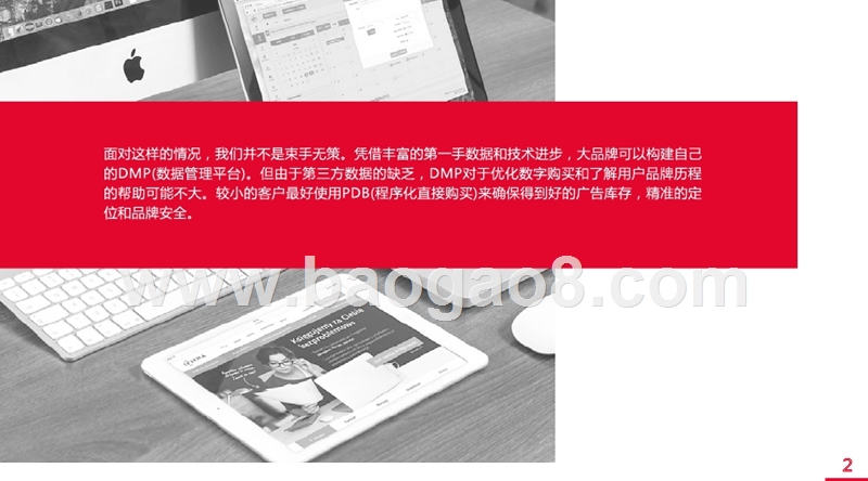 2018媒介风向标.pptx_第4页
