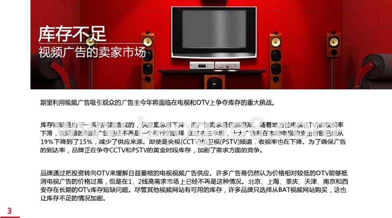2018媒介风向标.pptx_第5页