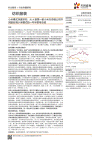 小米模式深度研究：从A股第一家小米生态链公司开润股份到小米模式的一年半思考总结.pdf