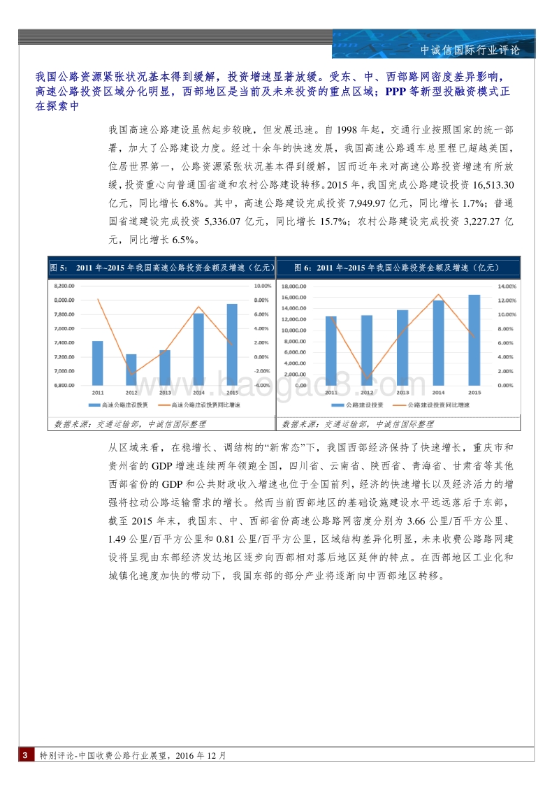 中国收费公路行业展望.pdf_第3页