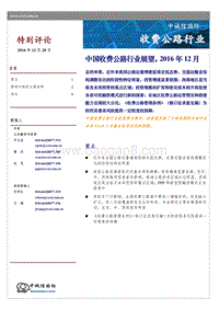 中国收费公路行业展望.pdf