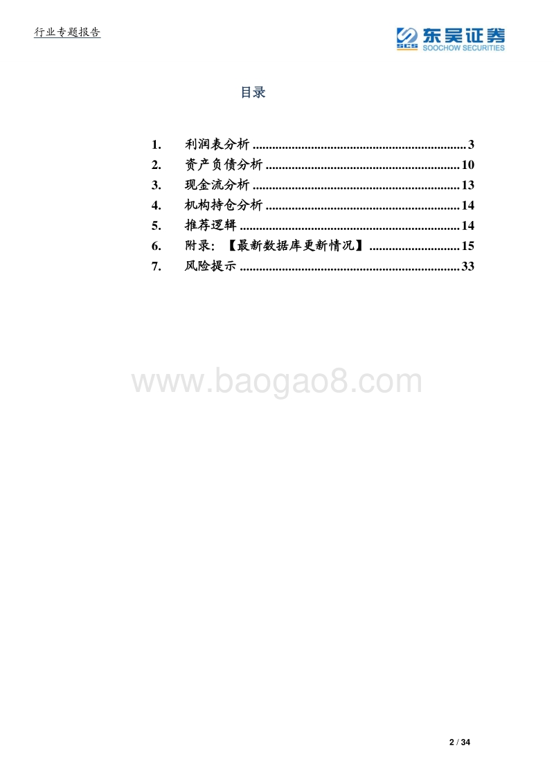环保及公用事业行业年报一季报与最新ppp数据分析：宏观框架考虑本质，环保供给侧改革看治理运营＆资本能力！.pdf_第2页