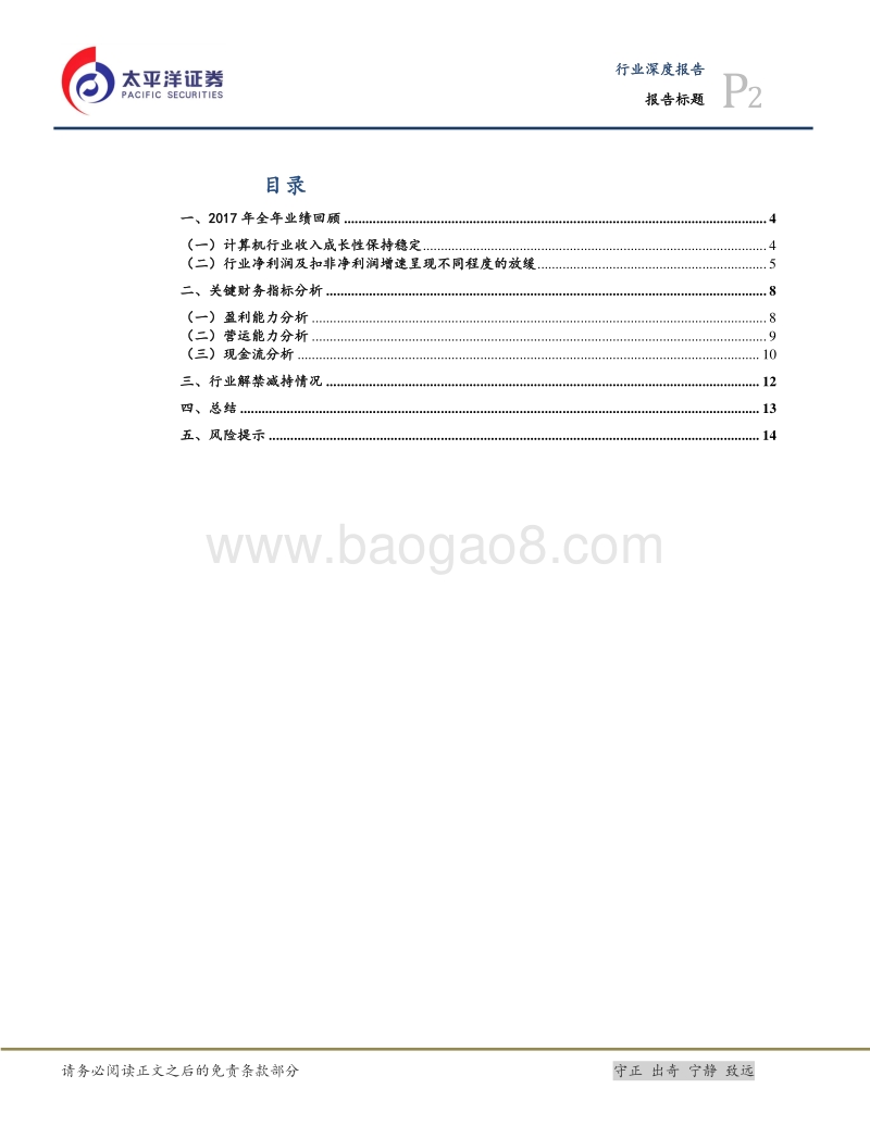 软件与服务行业深度报告：2017年计算机板块增长稳定、解禁压力犹在.pdf_第2页