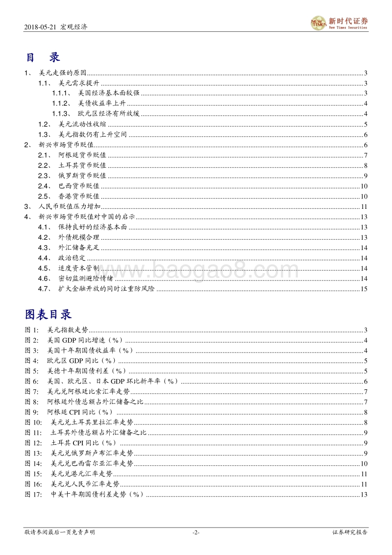 宏观经济：新兴市场为何出现货币危机？.pdf_第2页