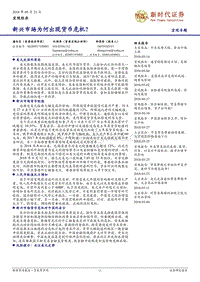 宏观经济：新兴市场为何出现货币危机？.pdf