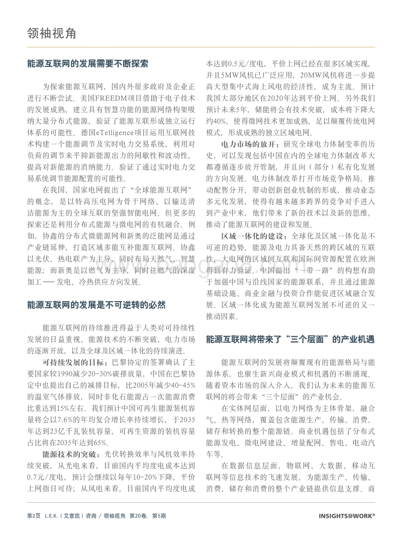 开启中国的“能源互联网”时代.pdf_第2页