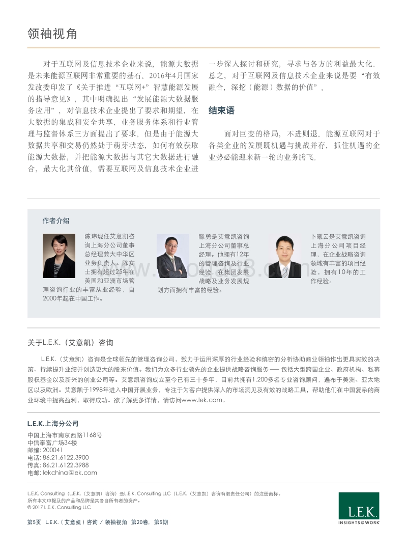 开启中国的“能源互联网”时代.pdf_第5页