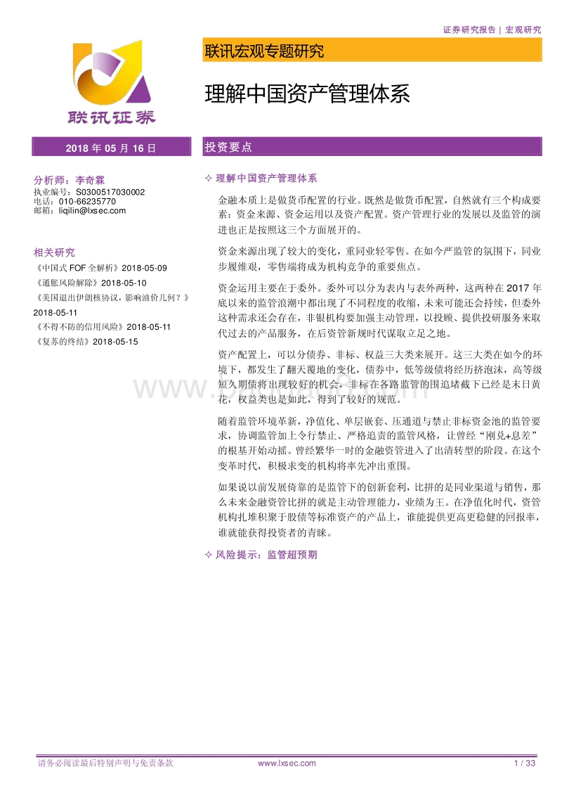 理解中国资产管理体系.pdf_第1页