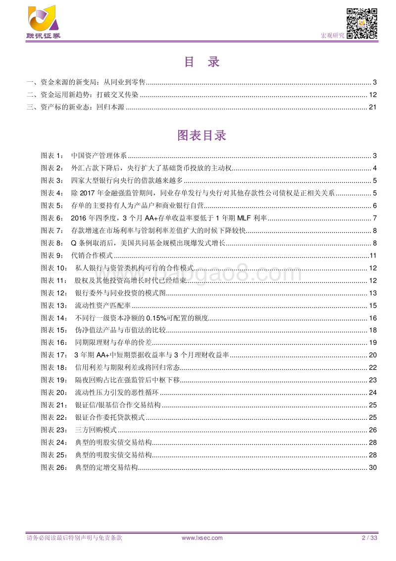 理解中国资产管理体系.pdf_第2页