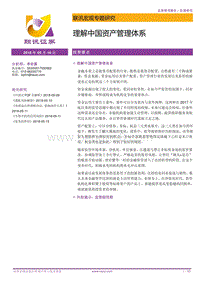 理解中国资产管理体系.pdf