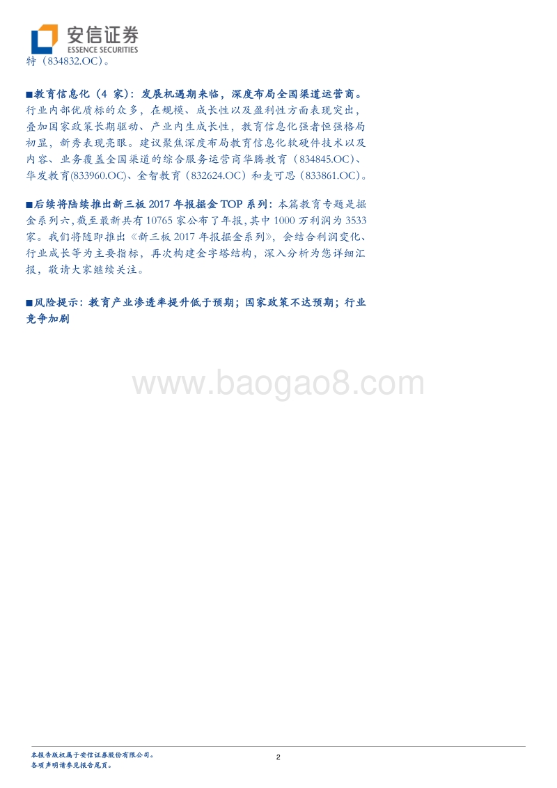 教育行业TOP20：静水流深，沧笙踏歌.pdf_第2页