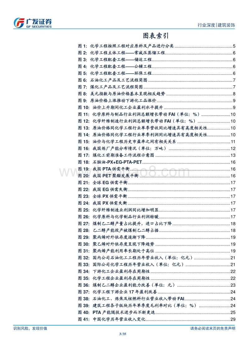 化学工程：油价高位利好行业回暖，技术升级+绿色环保驱动工程建设新周期.pdf_第3页