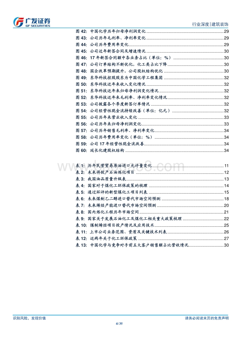 化学工程：油价高位利好行业回暖，技术升级+绿色环保驱动工程建设新周期.pdf_第4页
