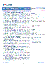 化学工程：油价高位利好行业回暖，技术升级+绿色环保驱动工程建设新周期.pdf
