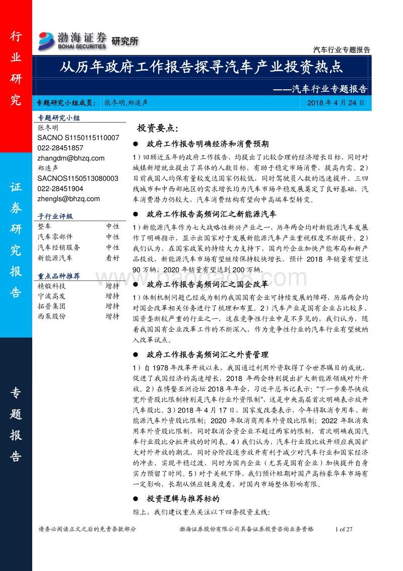 汽车行业专题报告：从历年政府工作报告探寻汽车产业投资热点.pdf_第1页